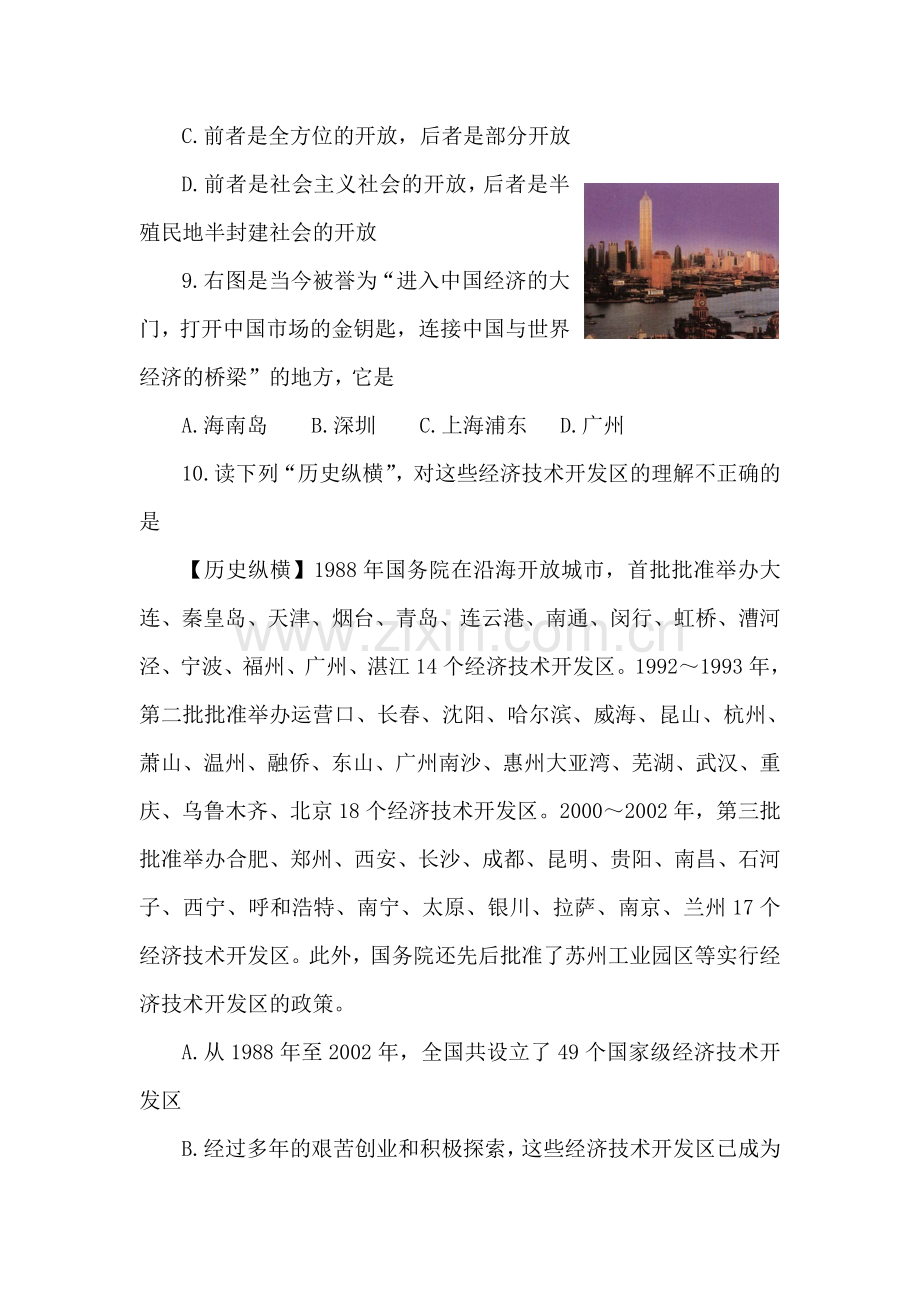 高一历史下册基础复习题13.doc_第3页