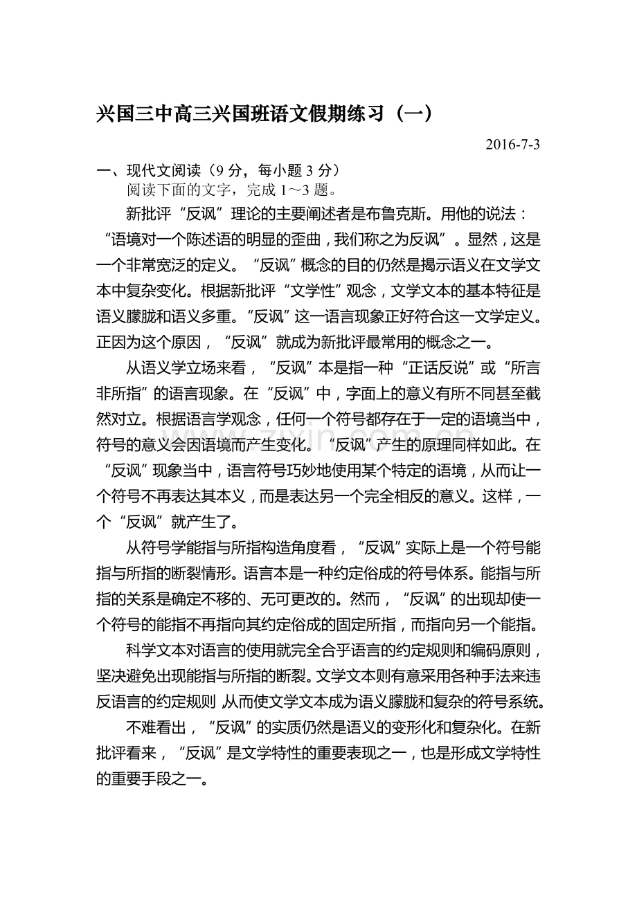 江西省兴国县2017届高三语文上册假期练习题1.doc_第1页