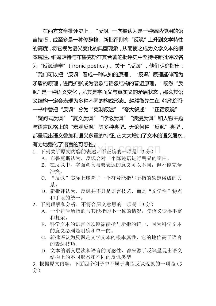 江西省兴国县2017届高三语文上册假期练习题1.doc_第2页