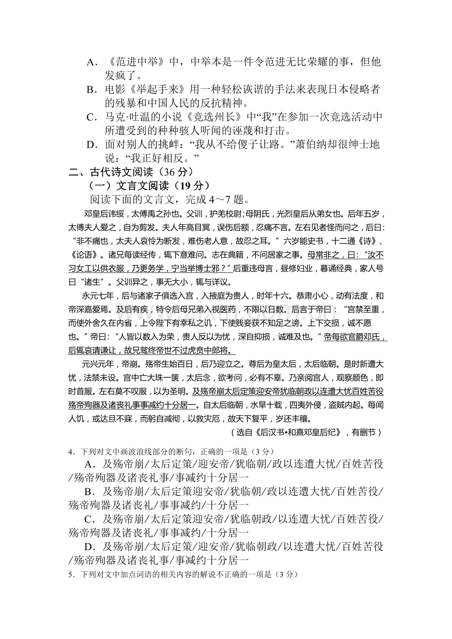 江西省兴国县2017届高三语文上册假期练习题1.doc_第3页