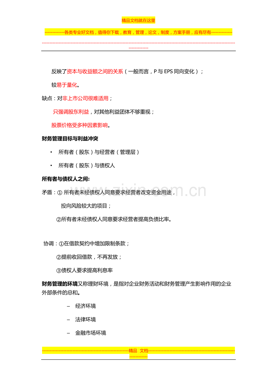 财务管理知识总结.docx_第2页