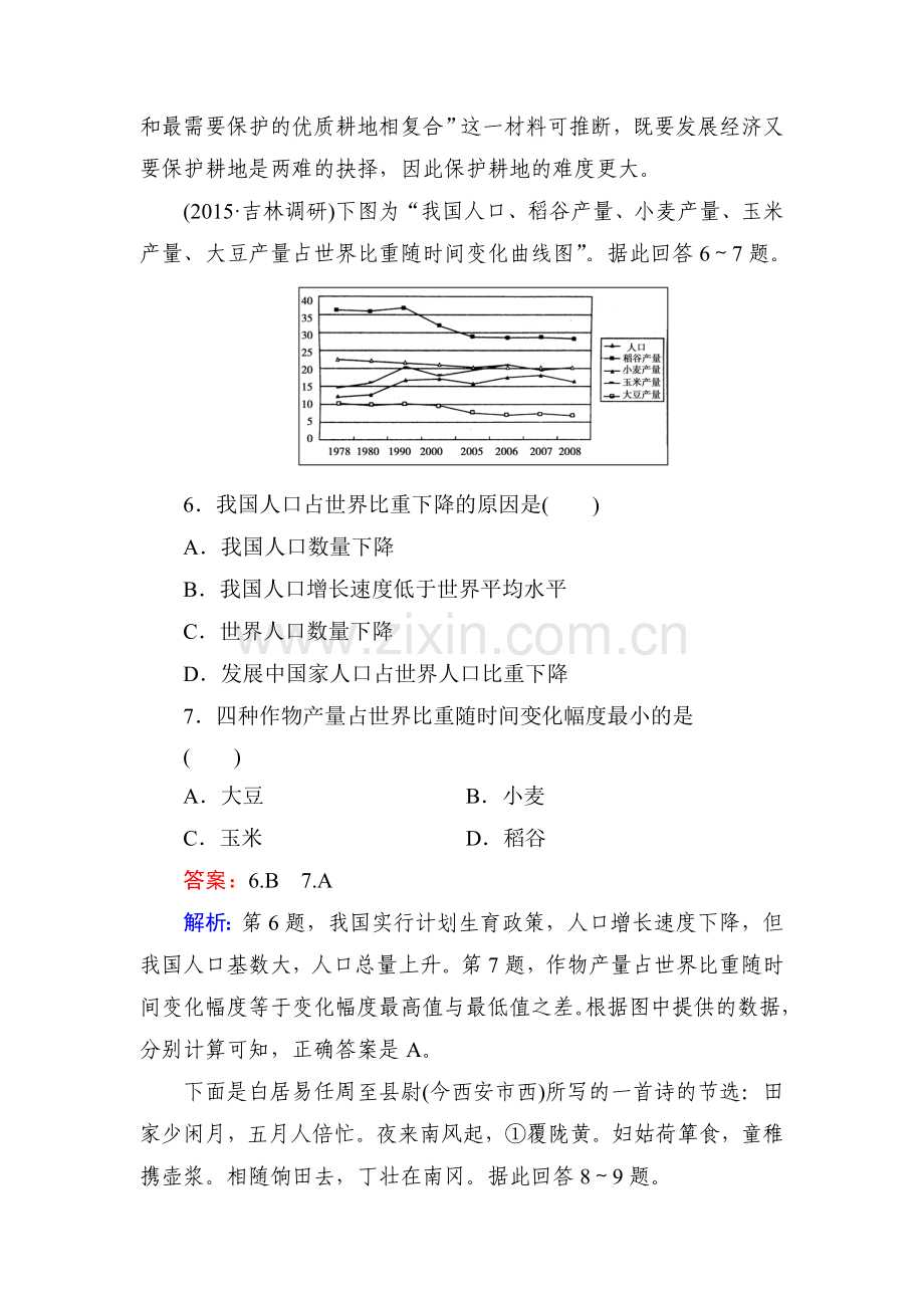 高三地理区域地理综合检测试题19.doc_第3页