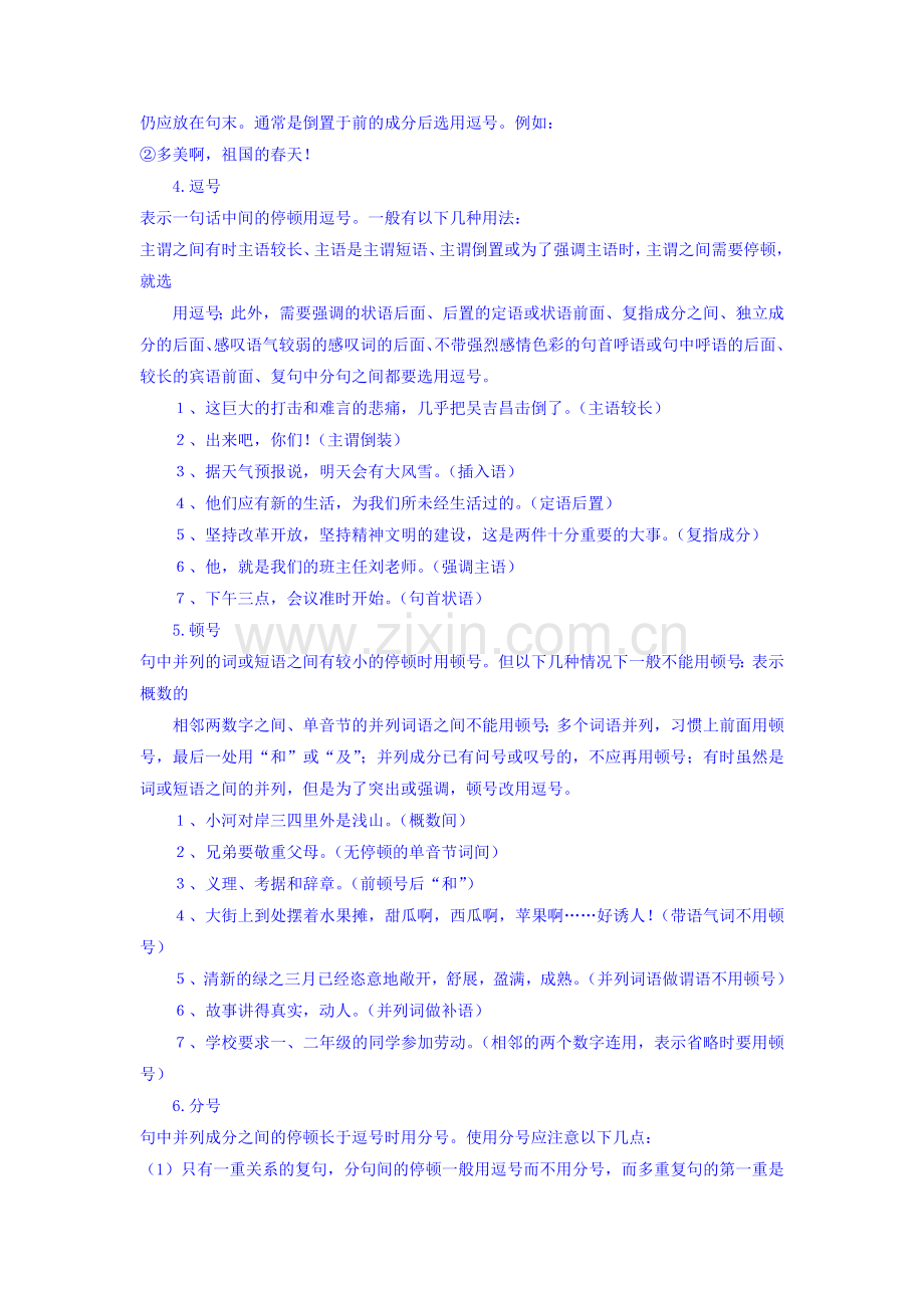 高三语文重点知识梳理检测6.doc_第3页