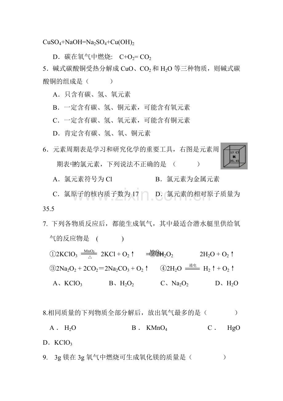 九年级化学上册第五单元测试卷.doc_第2页