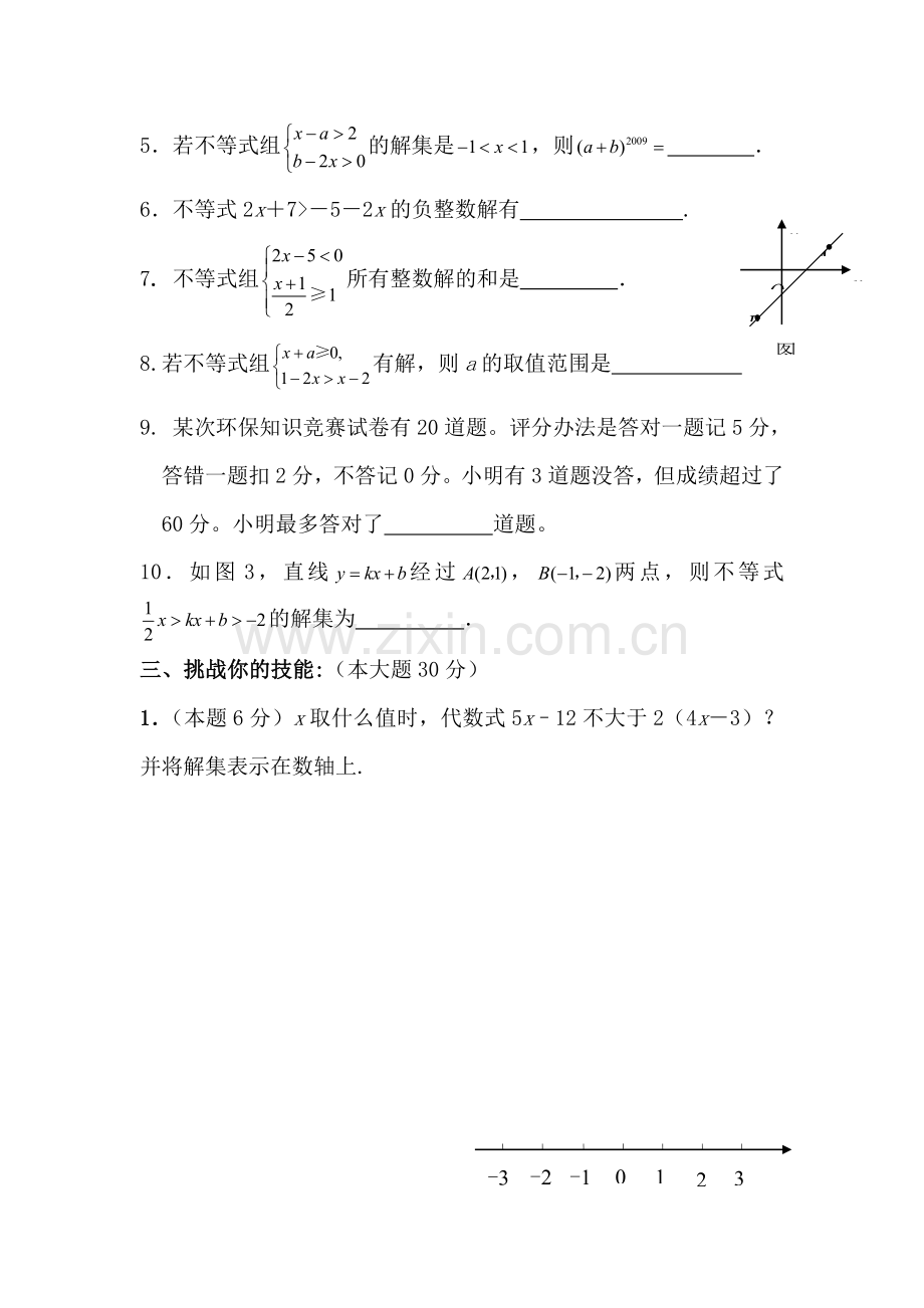 八年级数学一元一次不等式单元测试卷.doc_第3页