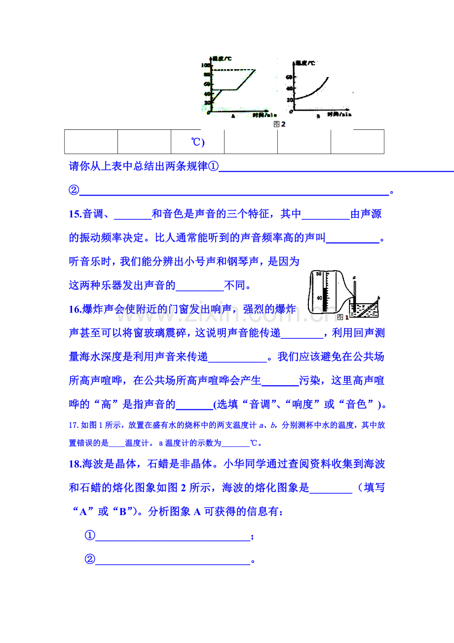 河北省秦皇岛市2015-2016学年八年级物理上册期中试题.doc_第3页