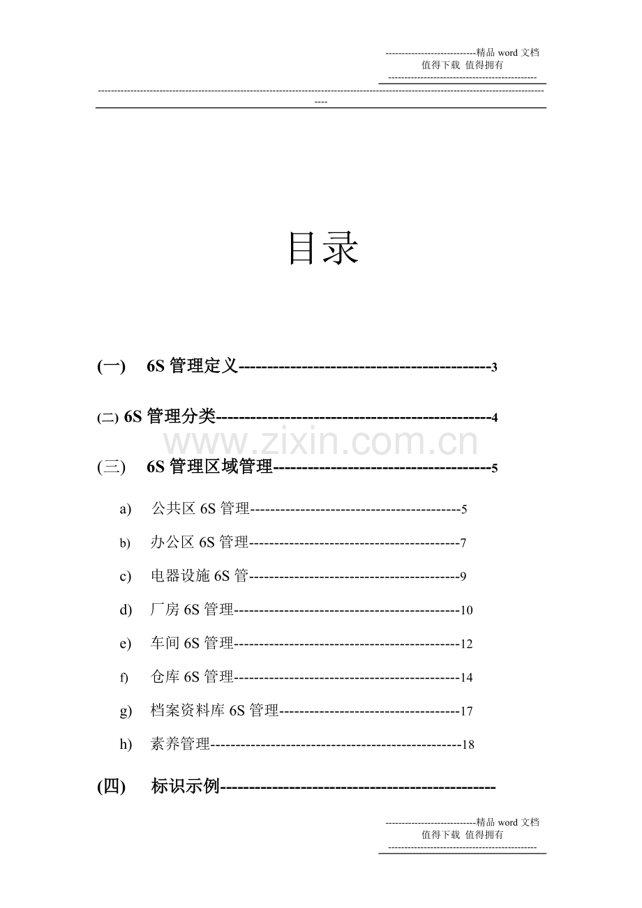 电能计量中心6S管理手册.doc_第2页