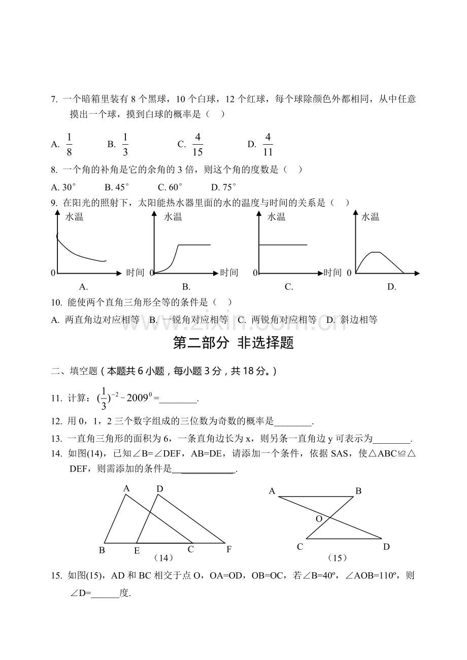 第二学期期末考试初一数学试题7.doc_第2页