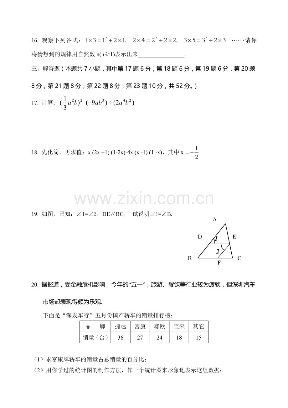 第二学期期末考试初一数学试题7.doc_第3页