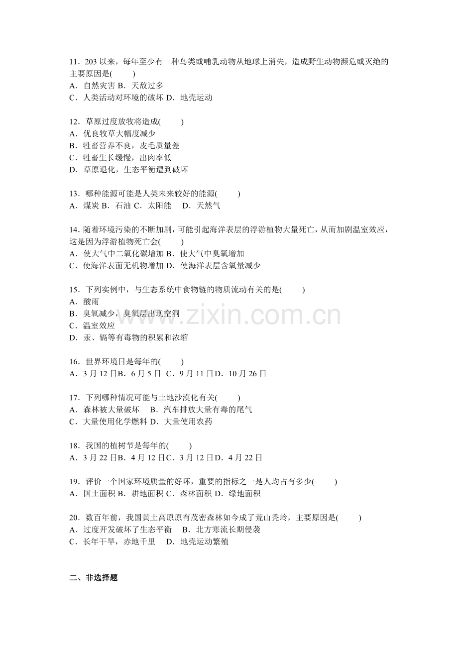 2015-2016学年七年级生物下册单元检测试题18.doc_第2页