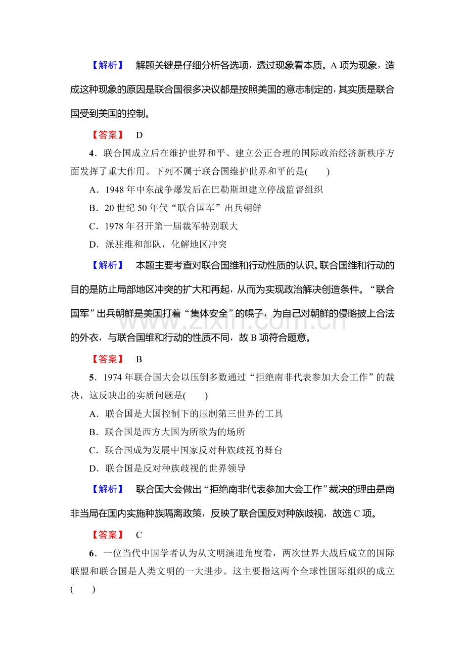 2016-2017学年高二历史上学期学业分层测评检测10.doc_第2页