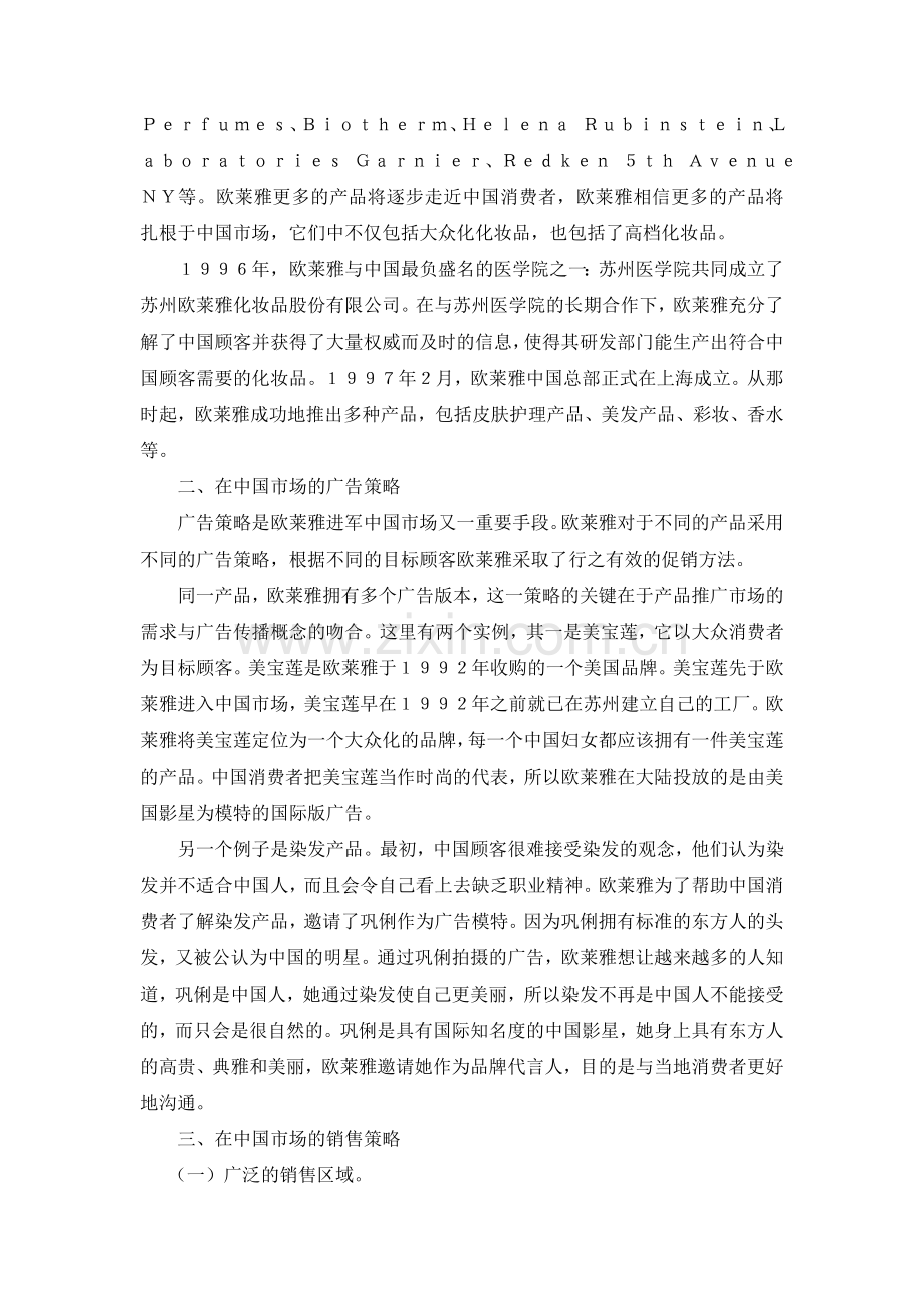 欧莱雅开拓中国市场的营销策略.doc_第2页