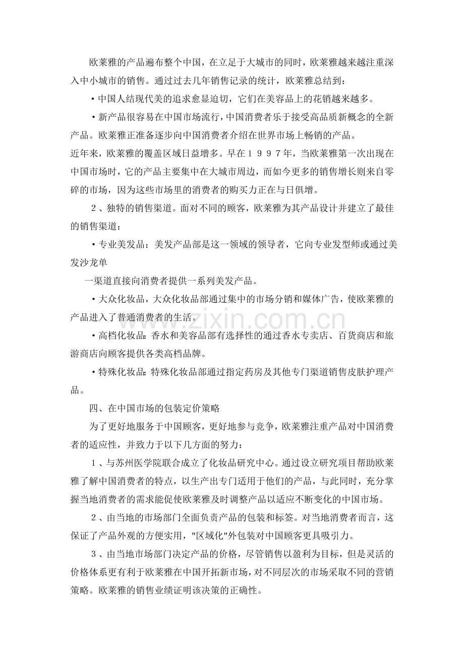 欧莱雅开拓中国市场的营销策略.doc_第3页