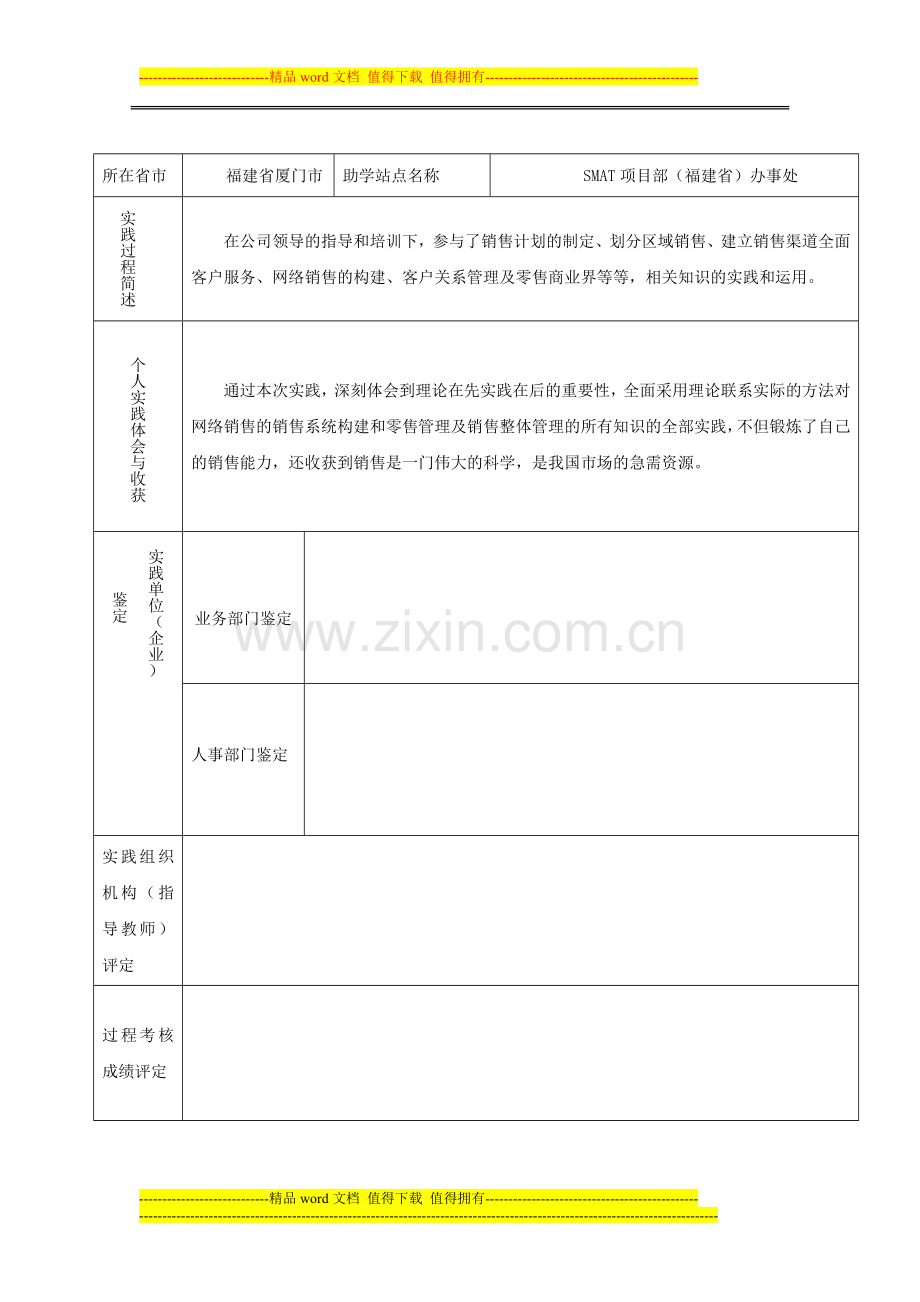 杜江-实践考核报告-销售管理学..doc_第3页