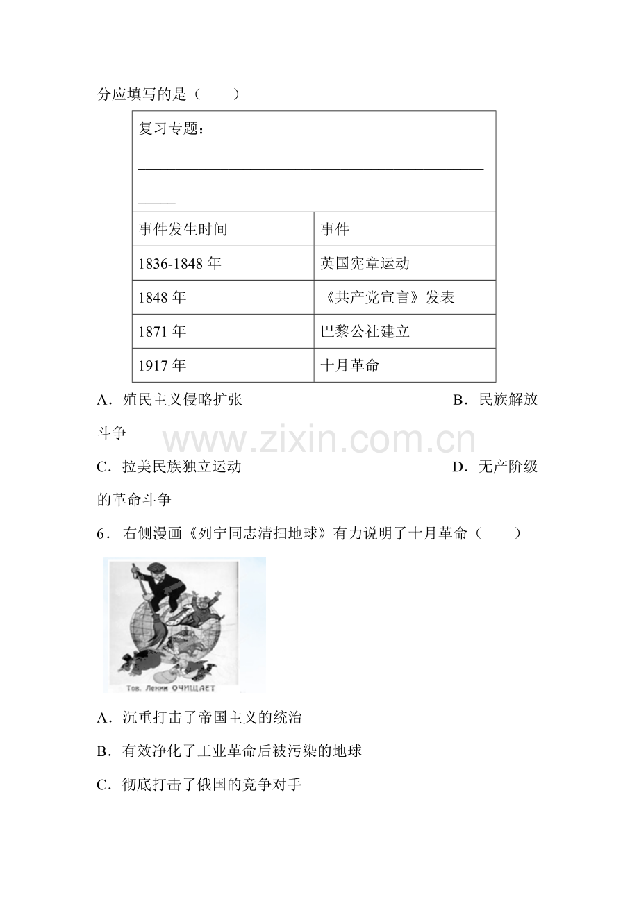 2016届九年级历史下册单元双基检测试题3.doc_第2页