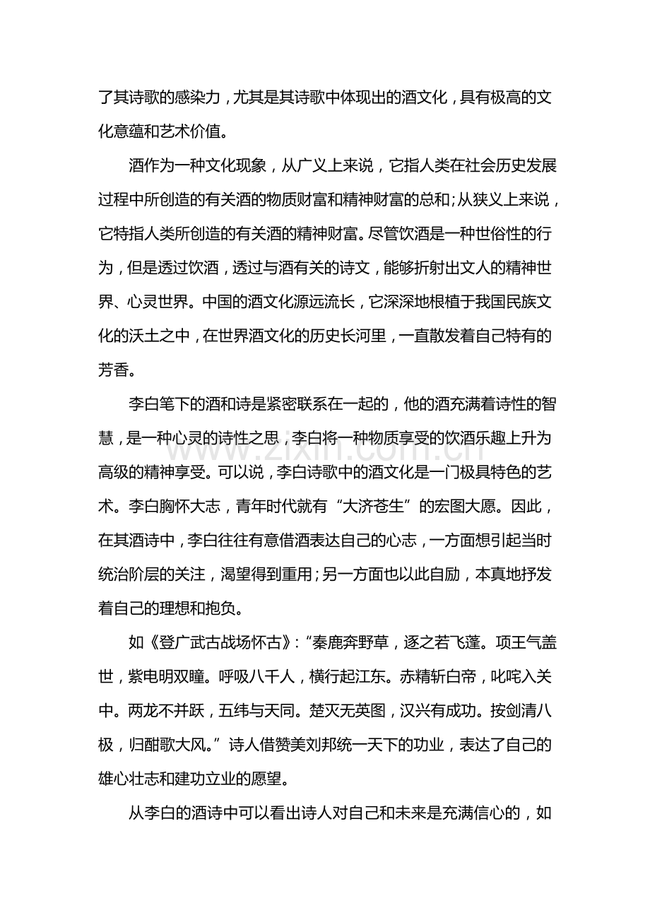 湖北省天门市2015-2016学年高一语文下册期末考试题.doc_第2页