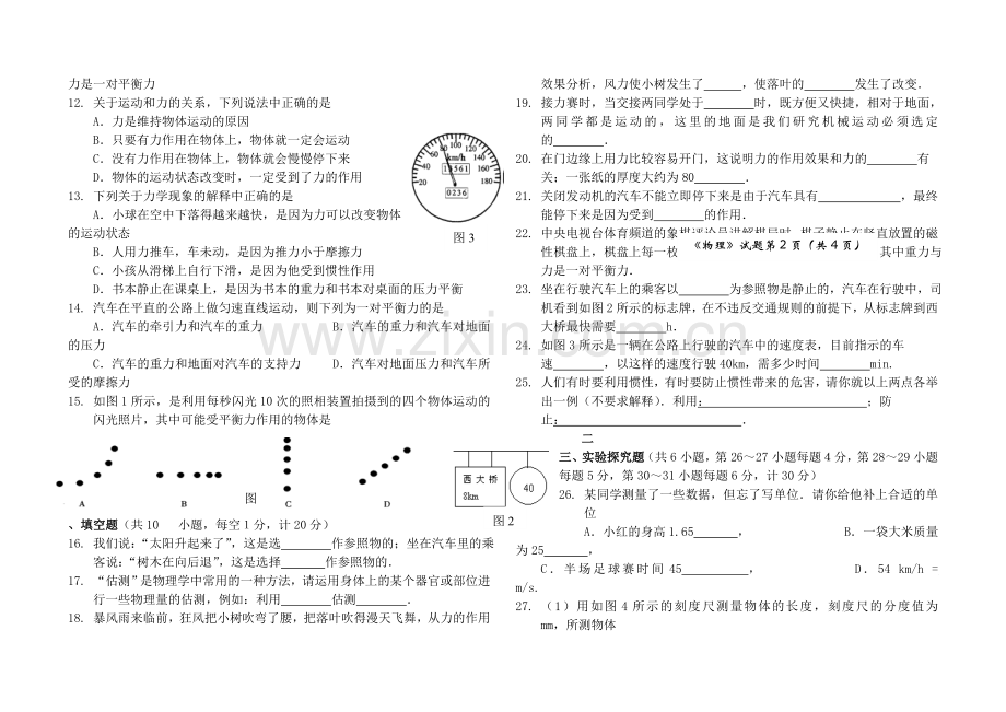 九年级物理-第十二章运动和力单元测试题-人教新课标版.doc_第2页