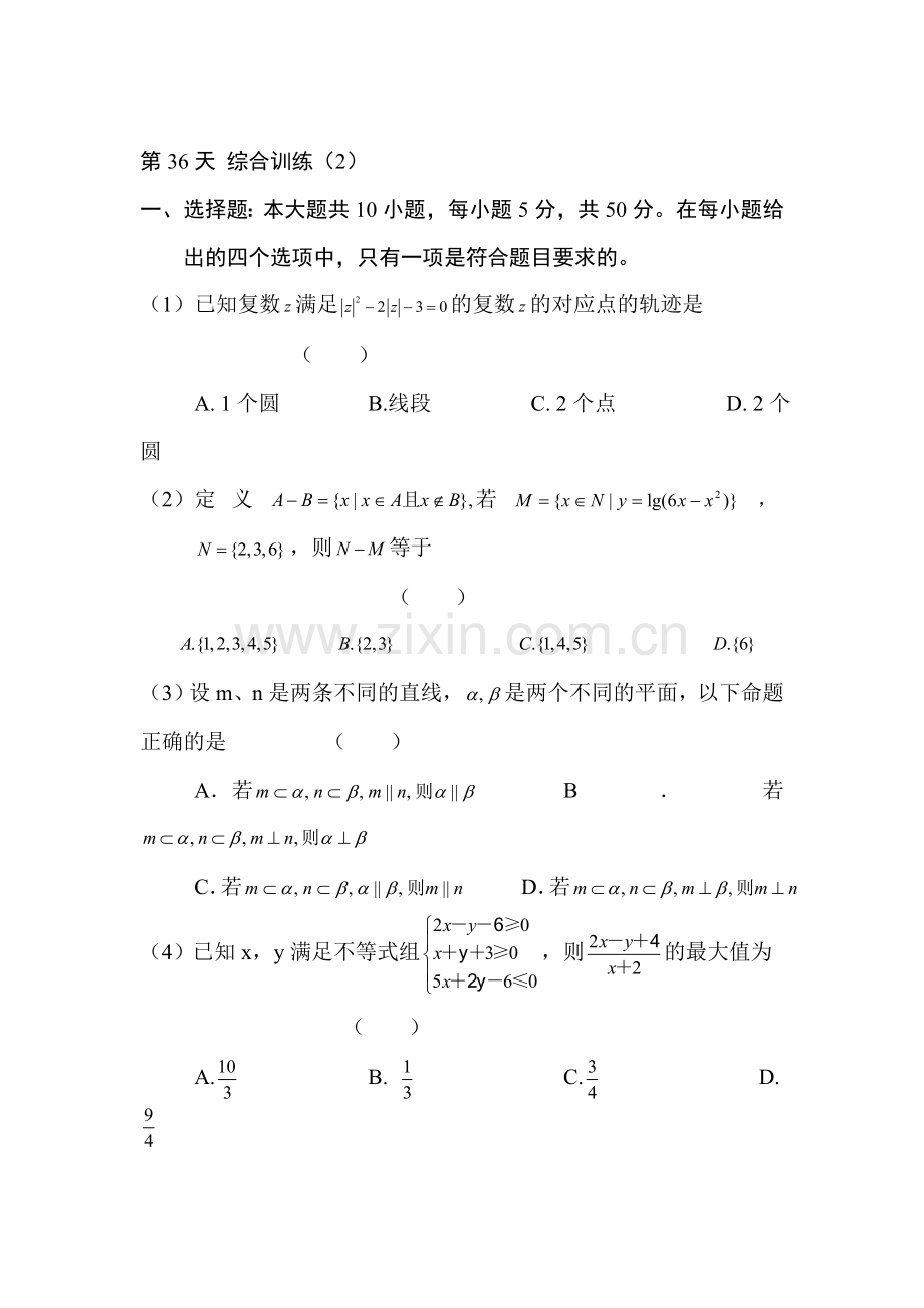 安徽省六安市舒城中学2016年高二文科数学暑假作业题36.doc_第1页