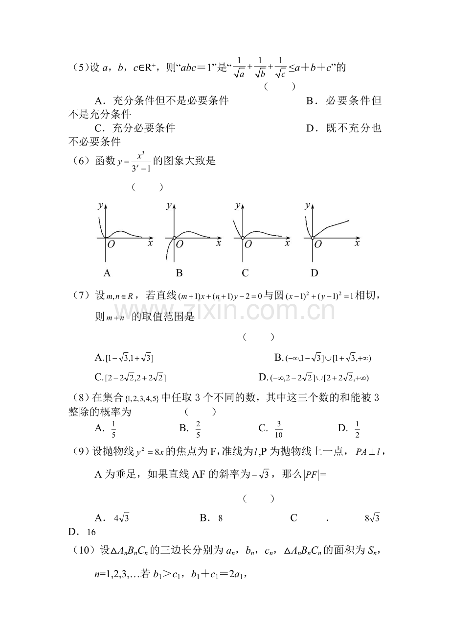 安徽省六安市舒城中学2016年高二文科数学暑假作业题36.doc_第2页