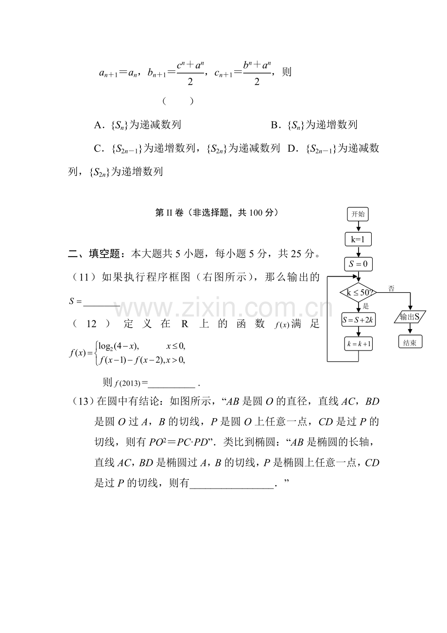 安徽省六安市舒城中学2016年高二文科数学暑假作业题36.doc_第3页