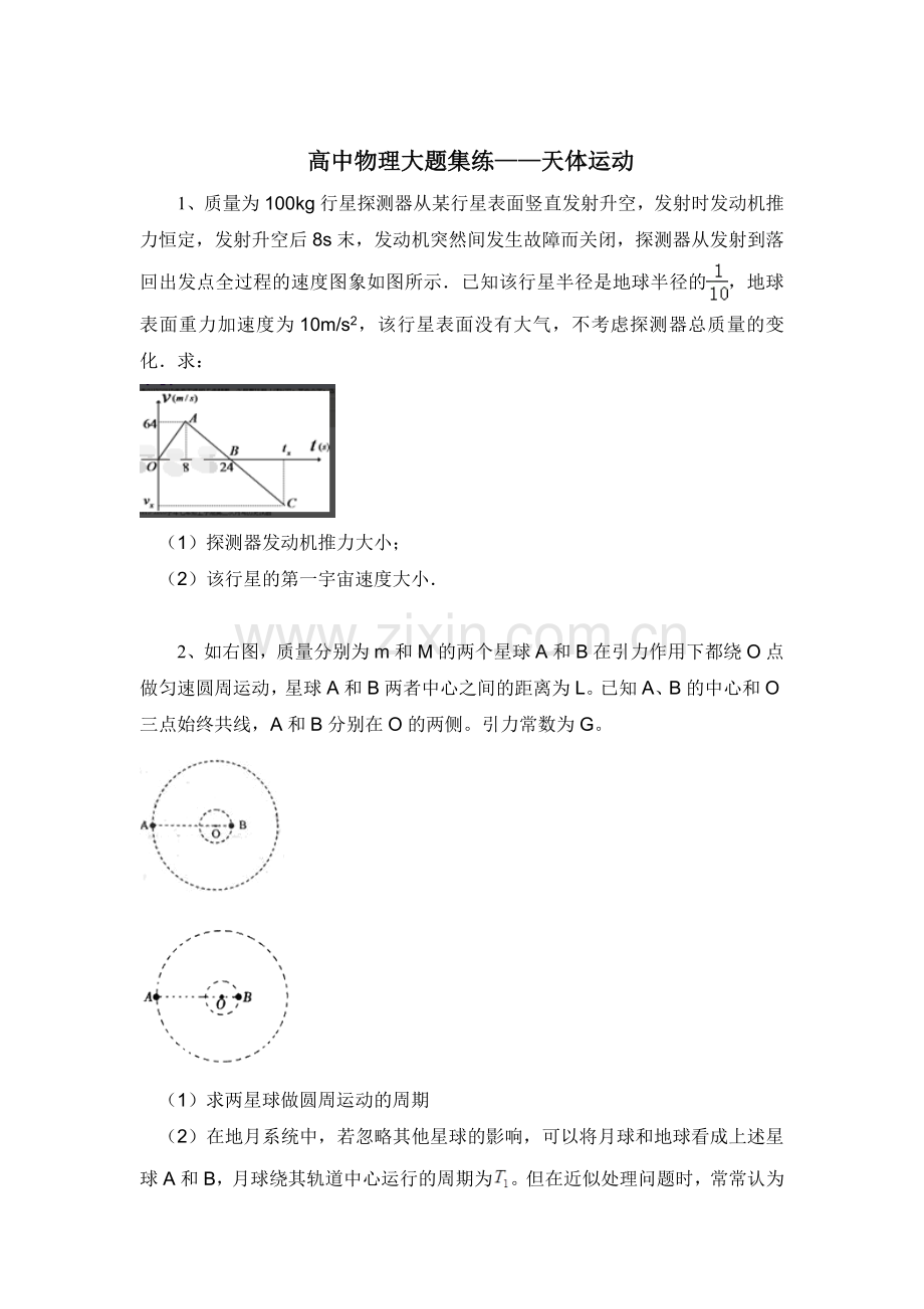 2016届高考物理第二轮大题集练检测21.doc_第1页