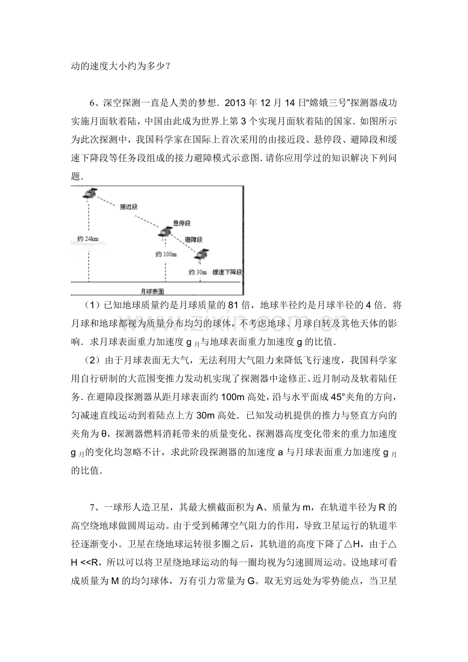 2016届高考物理第二轮大题集练检测21.doc_第3页