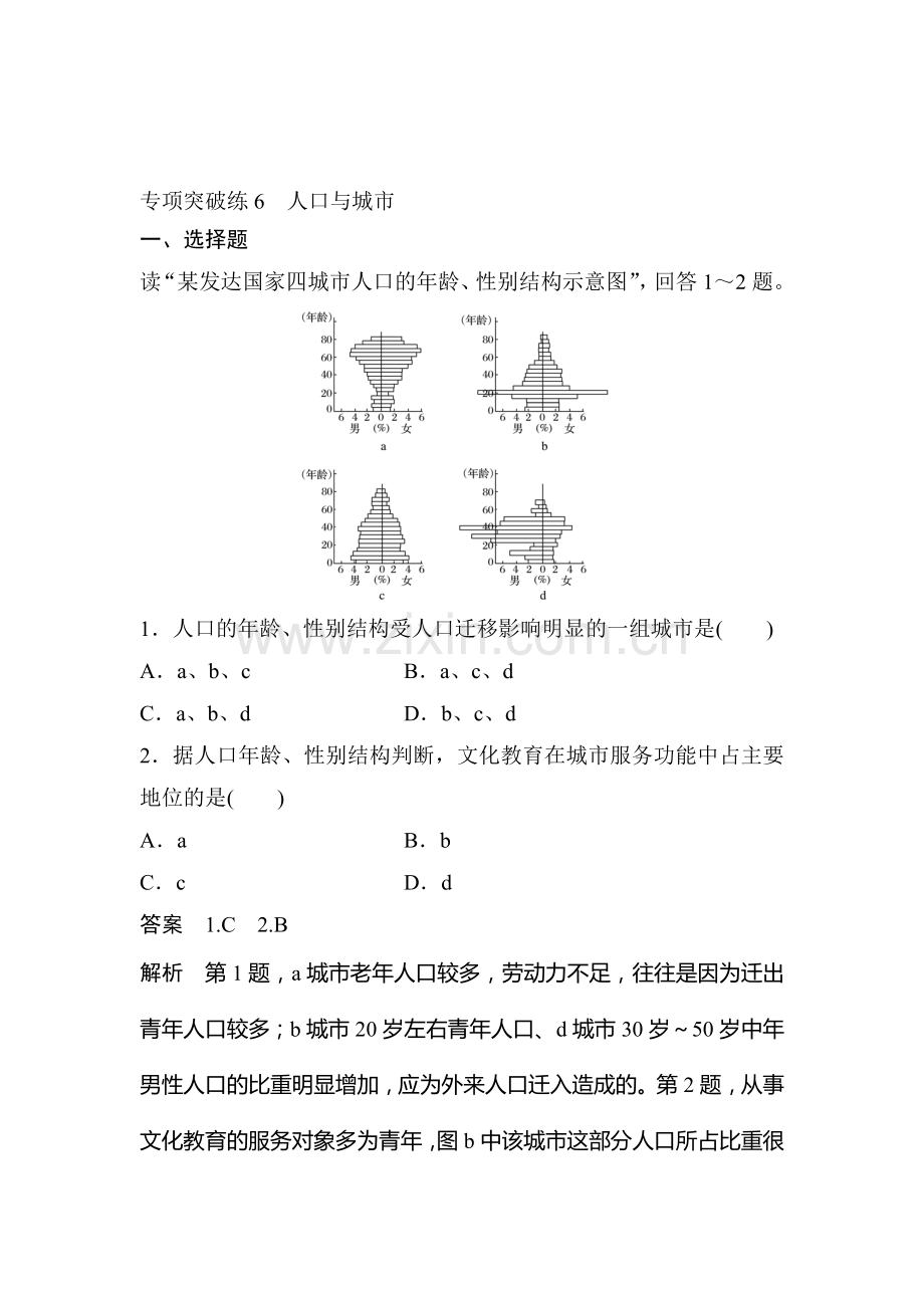 2017届高考地理第一轮复习检测题40.doc_第1页