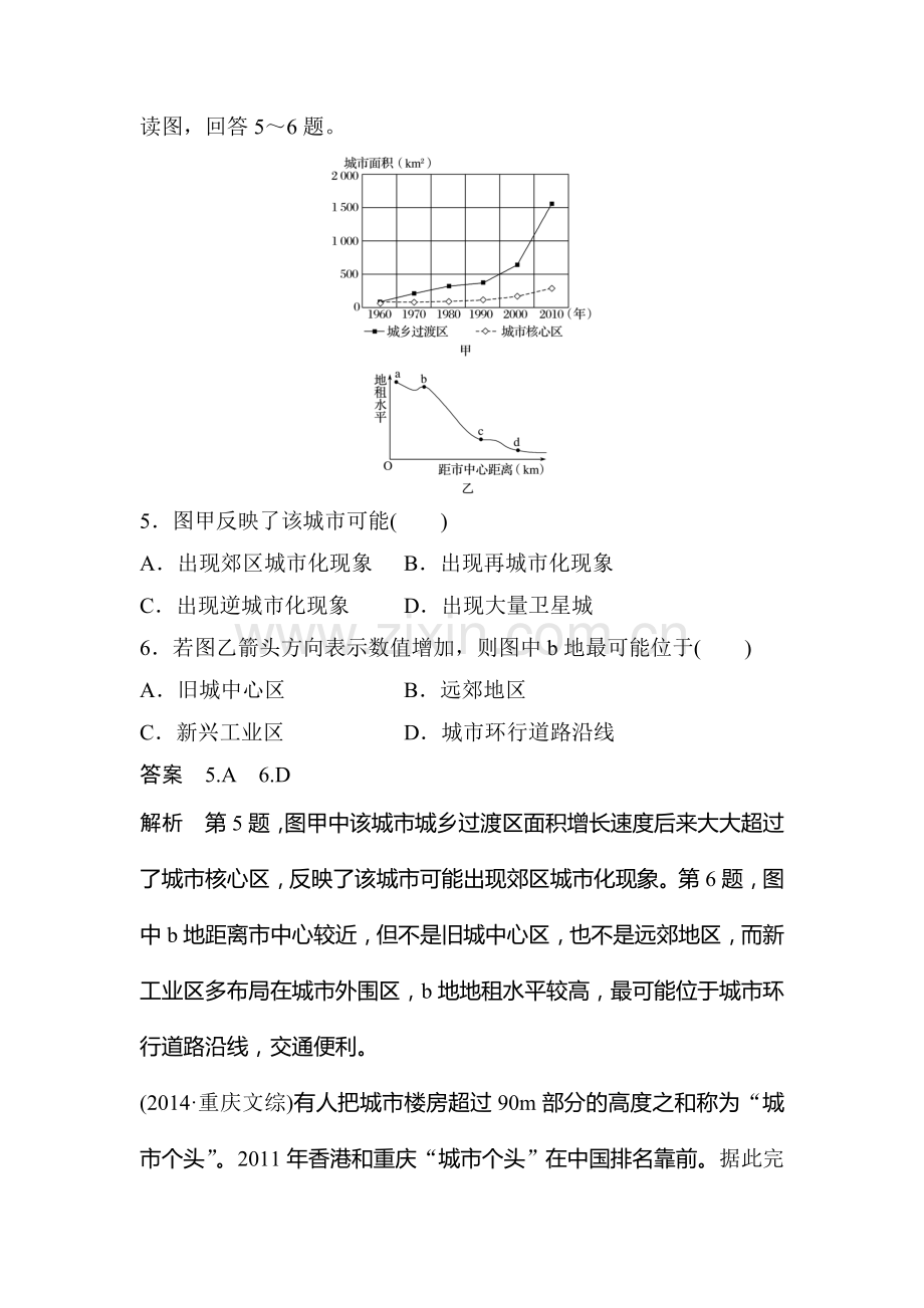 2017届高考地理第一轮复习检测题40.doc_第3页