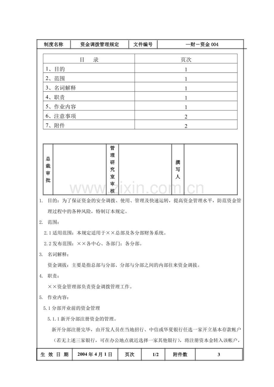 某公司资金调拨管理规定.doc_第2页