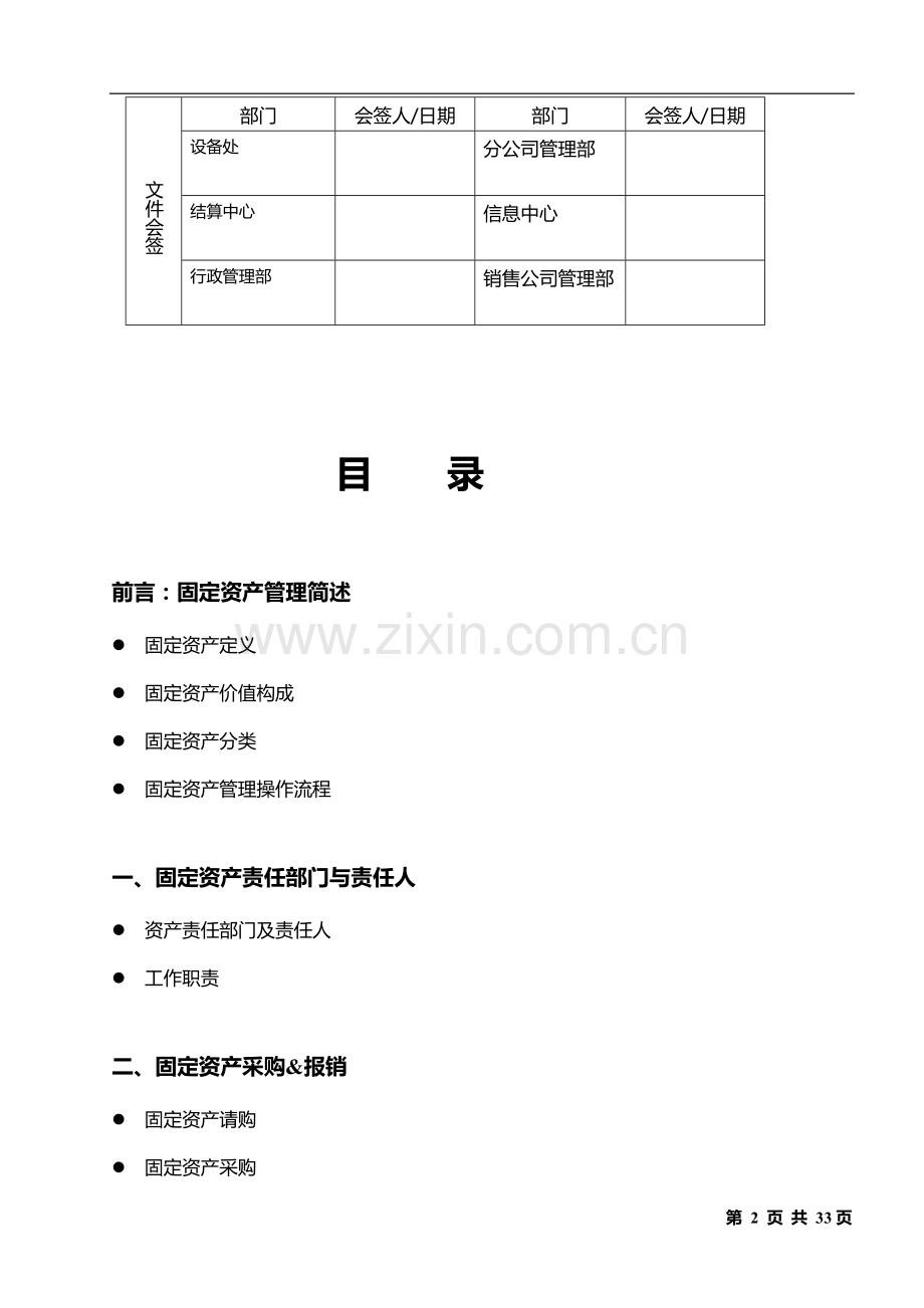 杭州中萃食品固定资产管理制度.doc_第2页