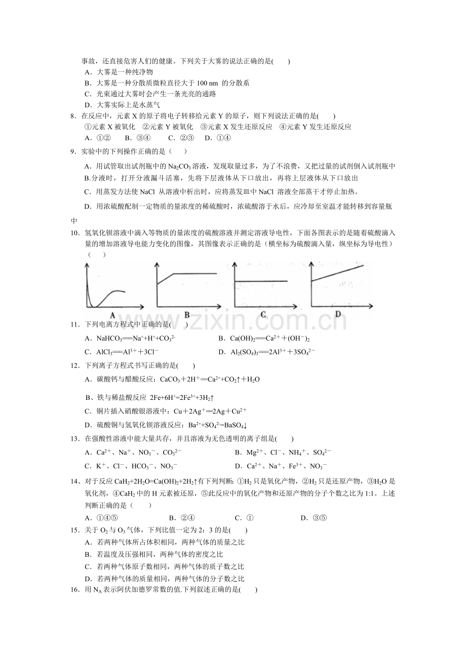 四川省宜宾市2015-2016学年高一化学上册期中试题1.doc_第2页