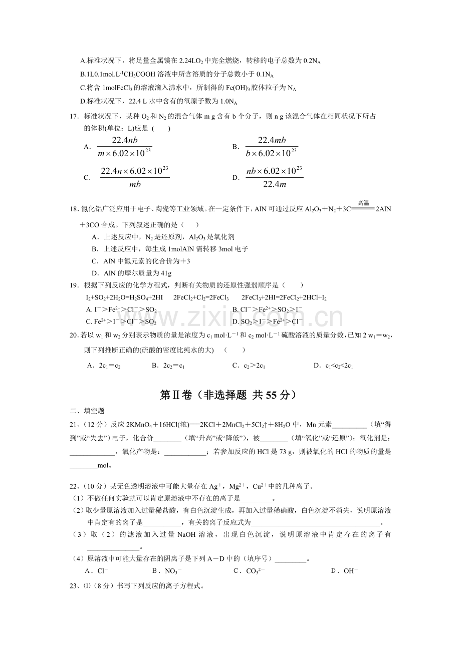 四川省宜宾市2015-2016学年高一化学上册期中试题1.doc_第3页