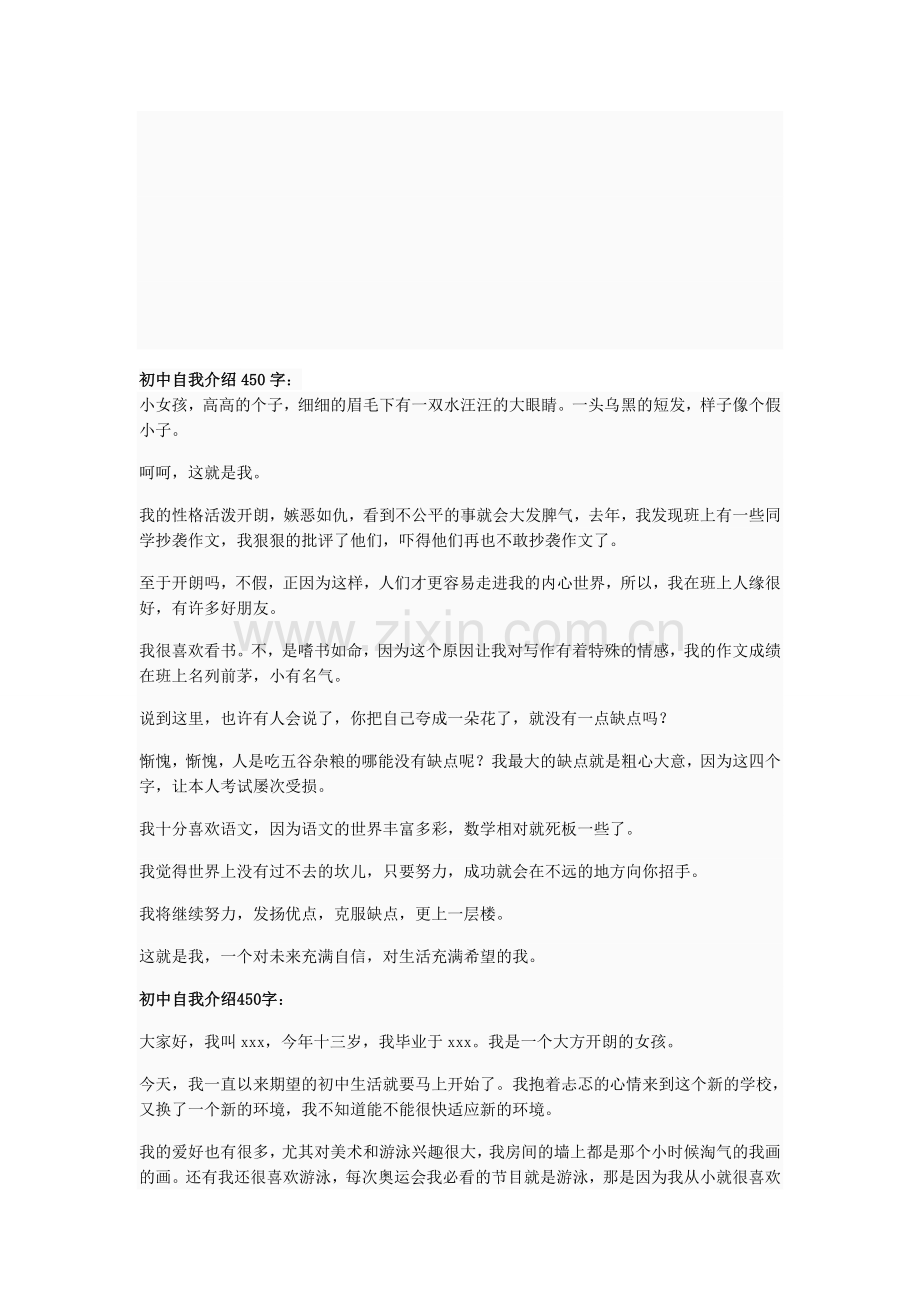 初中自我介绍450字.doc_第1页