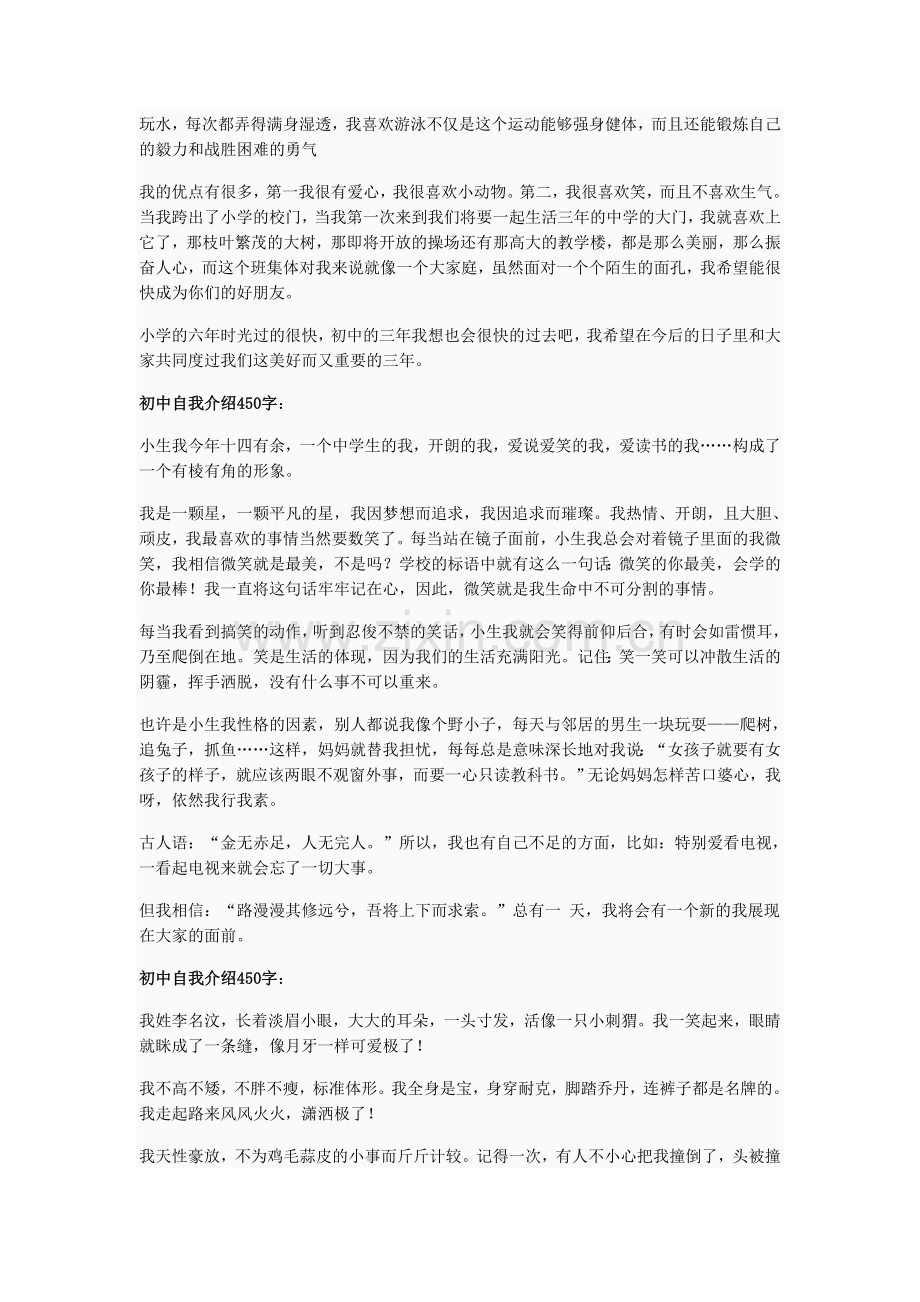 初中自我介绍450字.doc_第2页