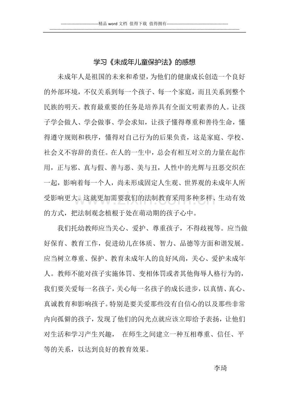 消防安全学习心得.doc_第2页