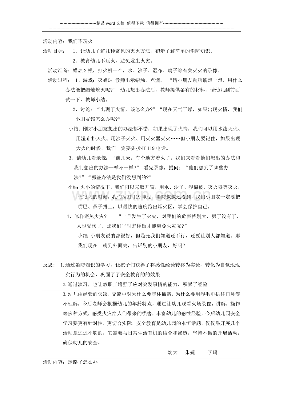 消防安全学习心得.doc_第3页