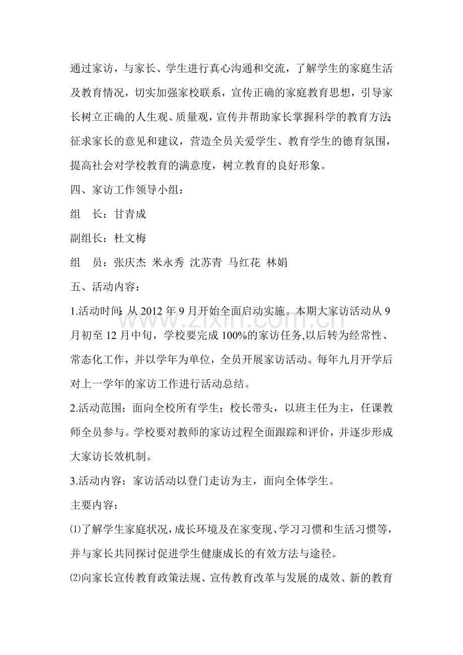 教师大家访活动实施方案.doc_第2页