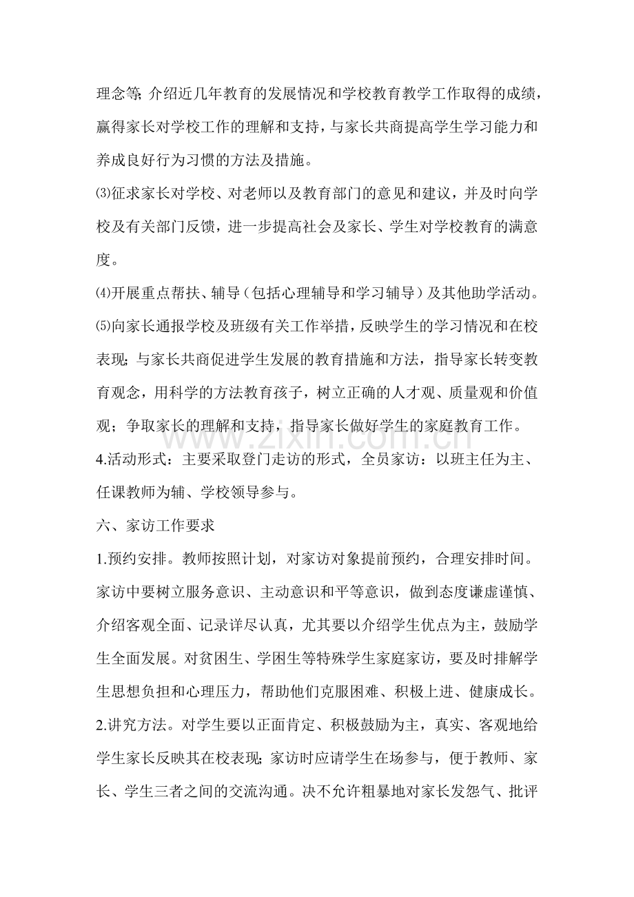 教师大家访活动实施方案.doc_第3页