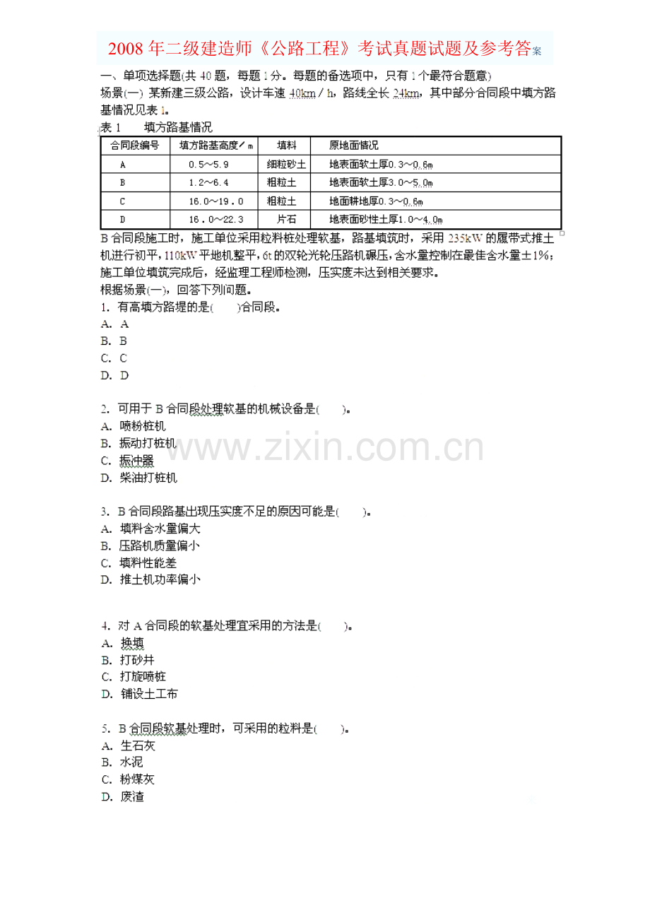 10-11年二级建造师公路实务真题及答案详解.doc_第1页