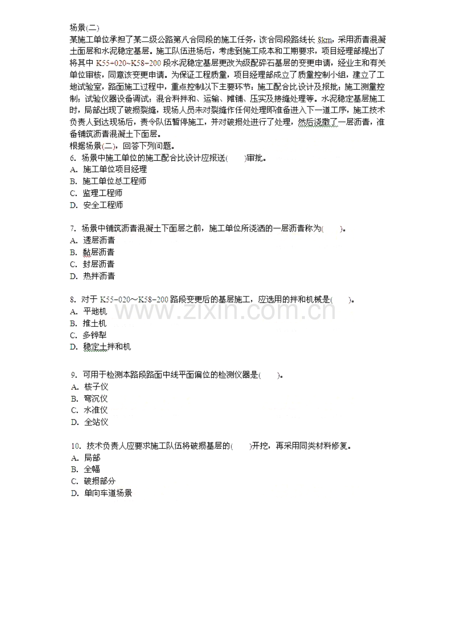 10-11年二级建造师公路实务真题及答案详解.doc_第2页