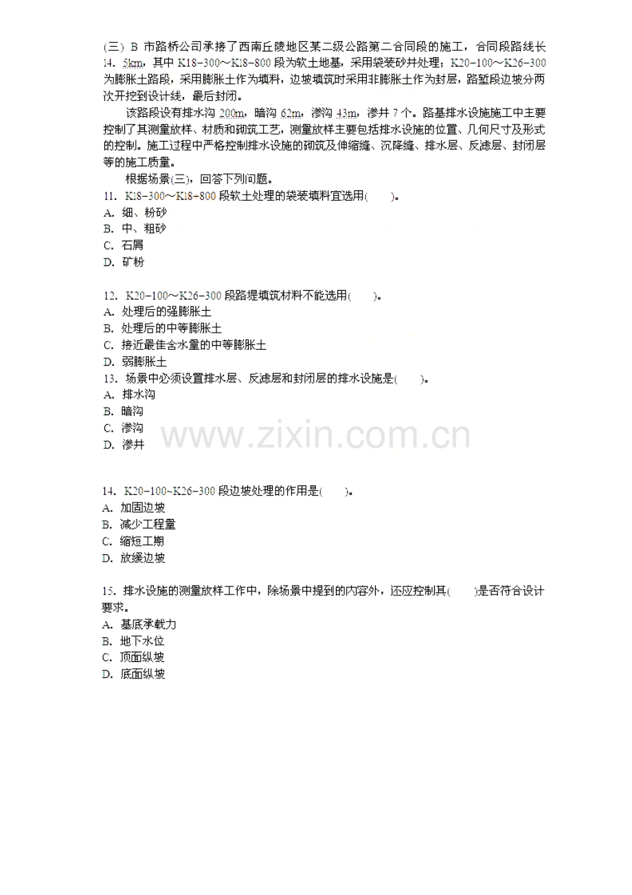 10-11年二级建造师公路实务真题及答案详解.doc_第3页