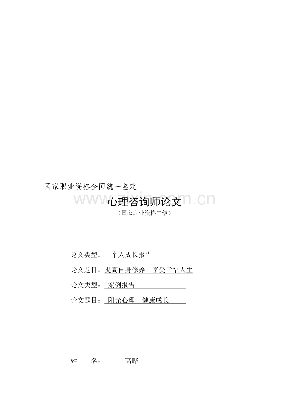 心理咨询案例报告有关小学生.doc_第1页