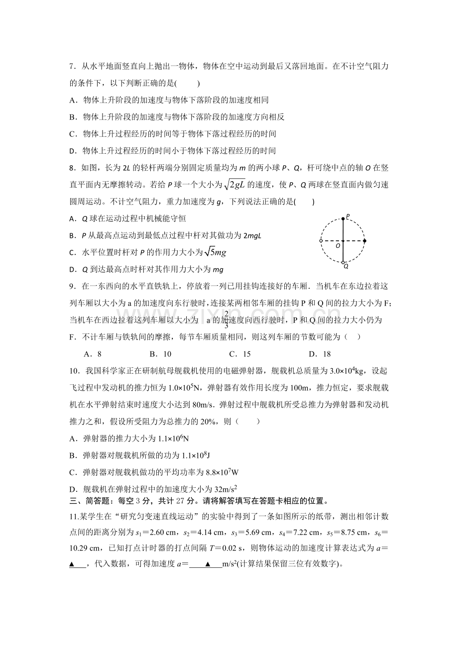 江苏省运河中学2016届高三物理上册第一次诊断考试题.doc_第2页