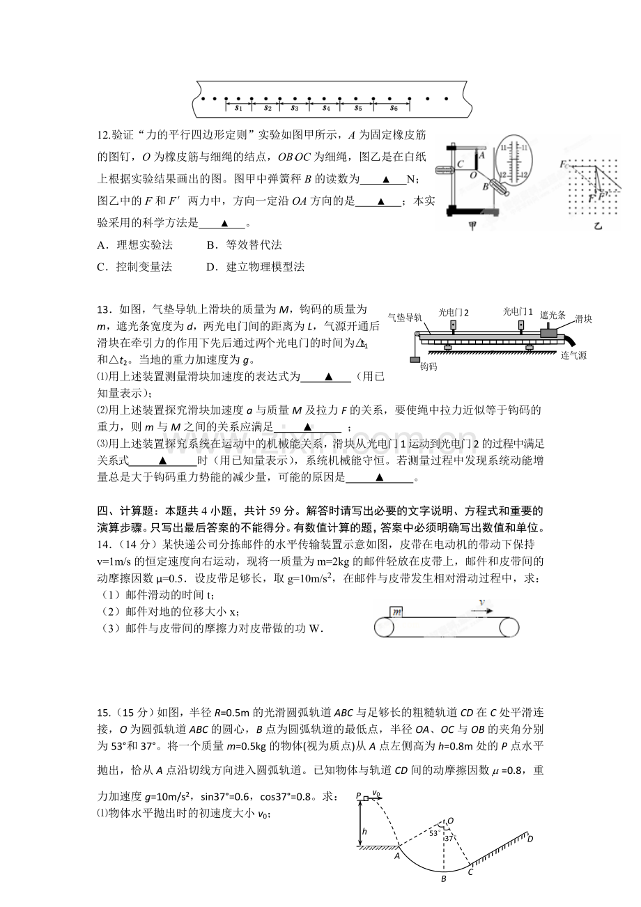 江苏省运河中学2016届高三物理上册第一次诊断考试题.doc_第3页