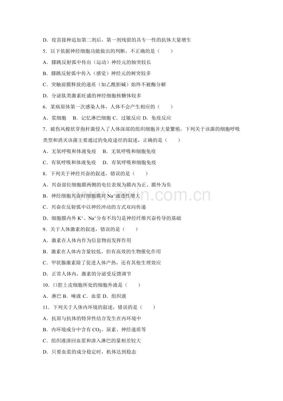 甘肃省张掖中学2015-2016学年高二生物下册第一次月考试题.doc_第2页