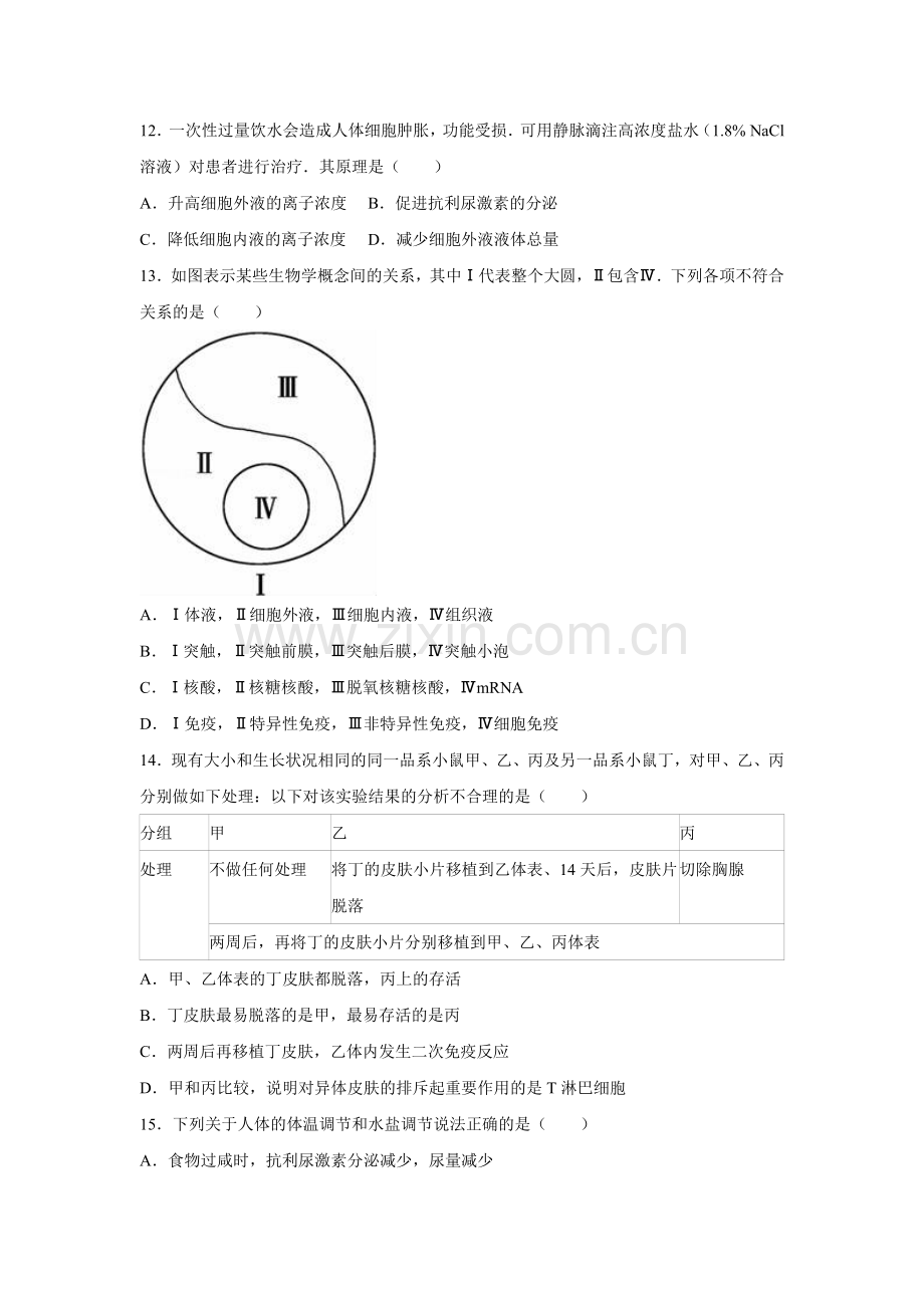 甘肃省张掖中学2015-2016学年高二生物下册第一次月考试题.doc_第3页