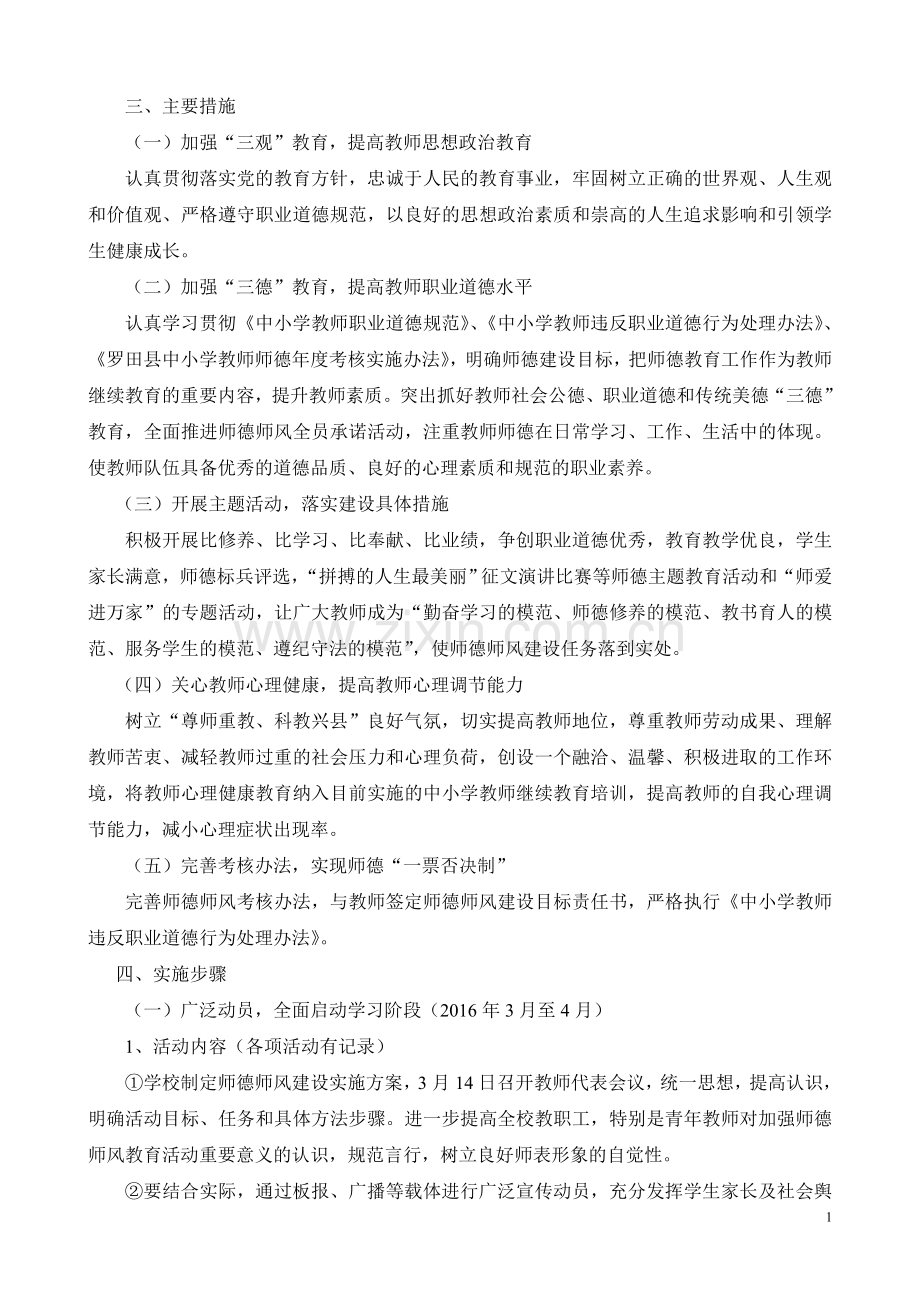 2016年学校师德师风建设实施方案.doc_第2页