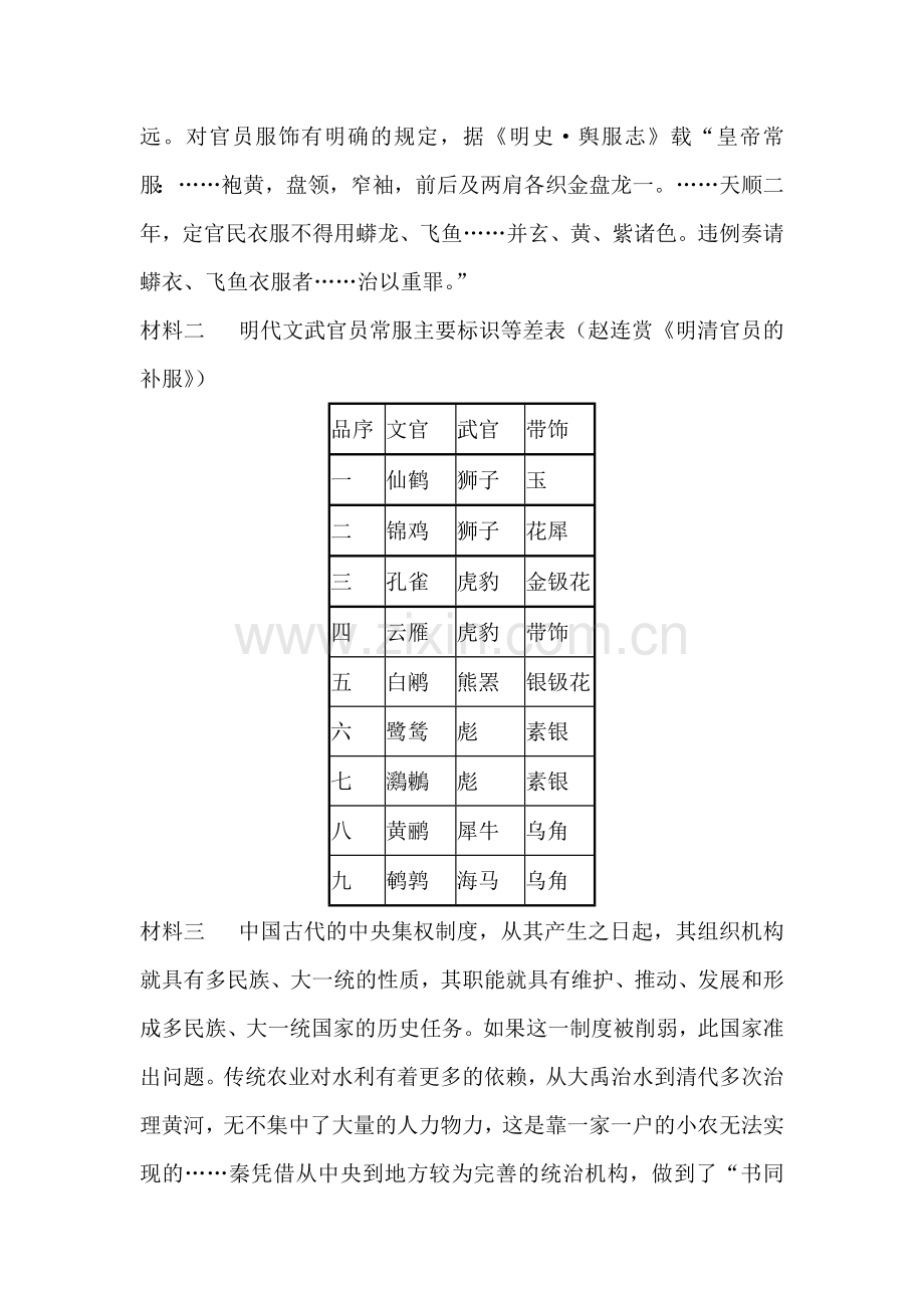 山东省2016年高一历史上册寒假作业题9.doc_第3页