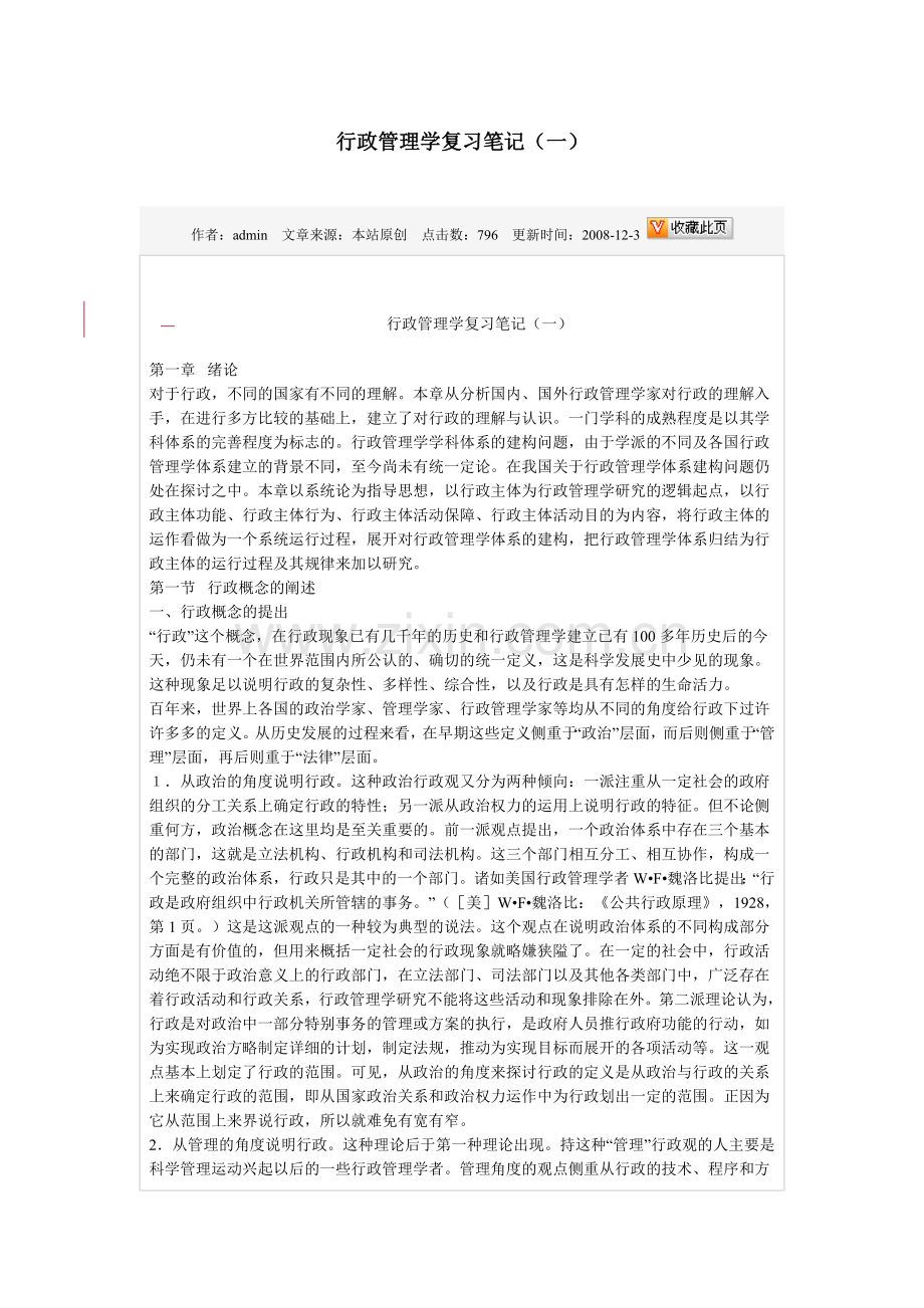 行政管理学复习笔记3.doc_第1页