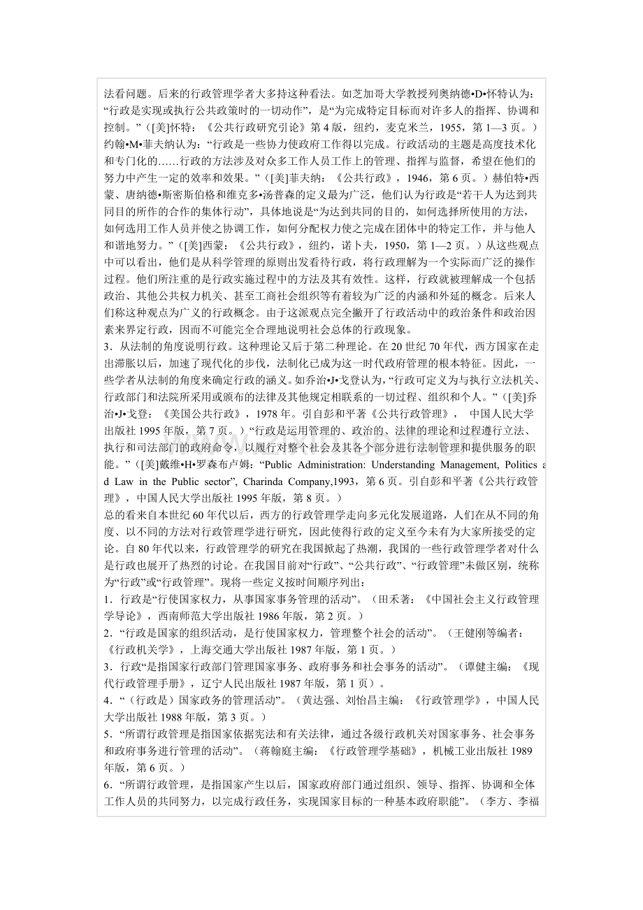 行政管理学复习笔记3.doc_第2页